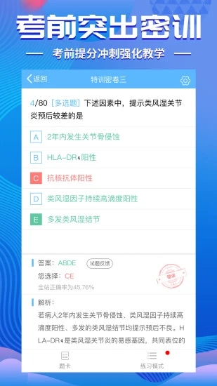 考试宝典软件截图2