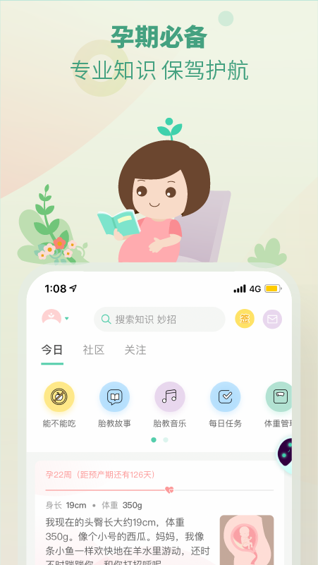 育学园软件截图1