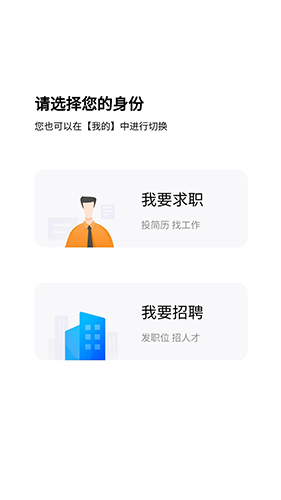 新疆人才网软件截图1