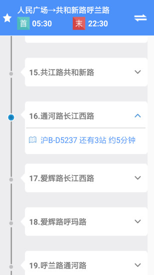 上海公交软件截图3