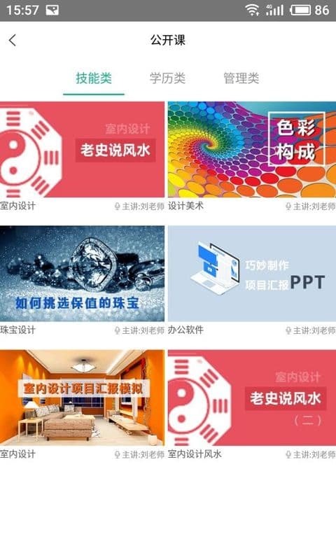 中鹏培训软件截图1