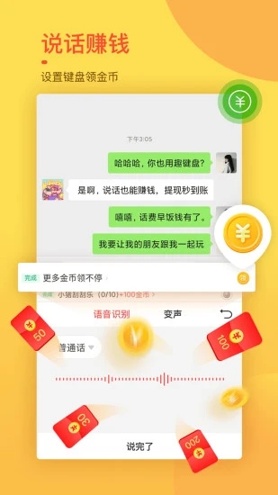 趣键盘输入法极速版软件截图3