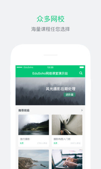 阔知学堂手机版软件截图1