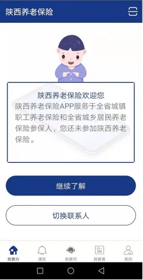 陕西养老保险软件截图4