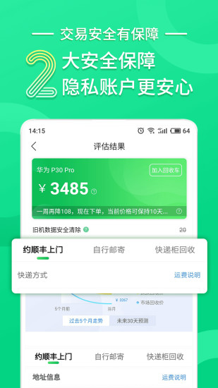 换换回收软件截图2