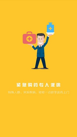 吉林大药房软件截图1