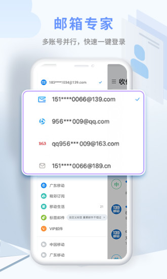 139邮箱软件截图3