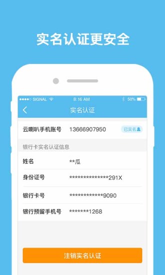 云喇叭软件截图1