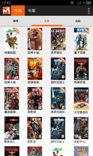 漫画盒子软件截图0