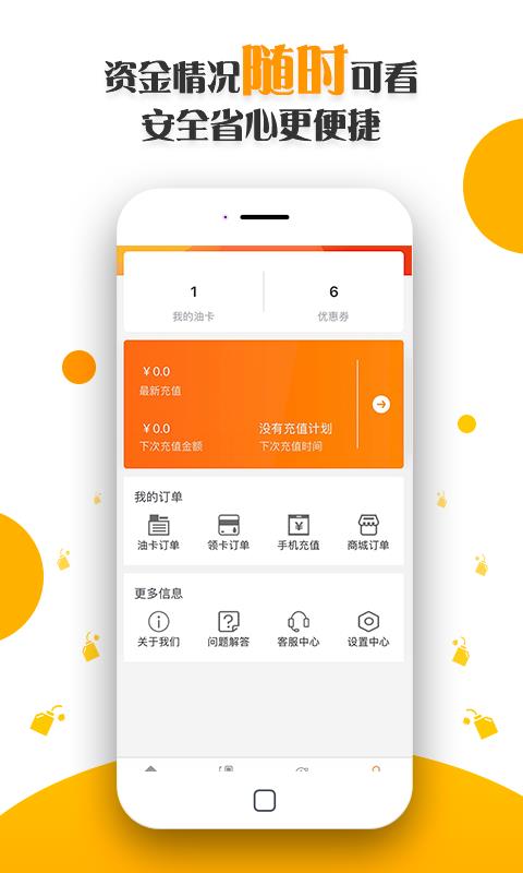 油惠卡软件截图3