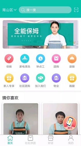 Ai爱管生活通软件截图0