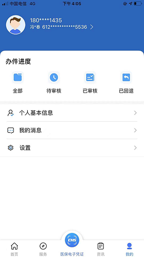 陕西医保软件截图1