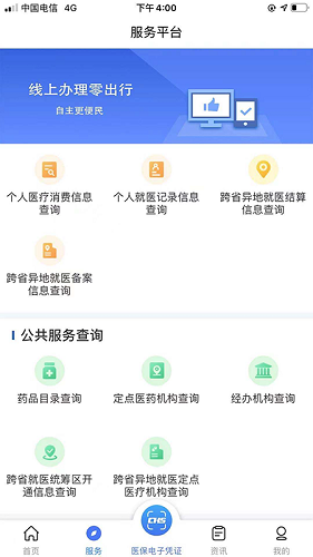 陕西医保软件截图4