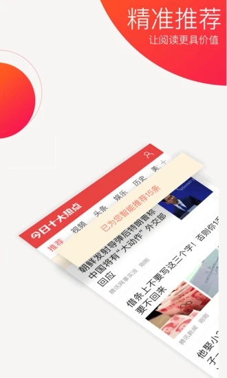 今日十大新闻软件截图2