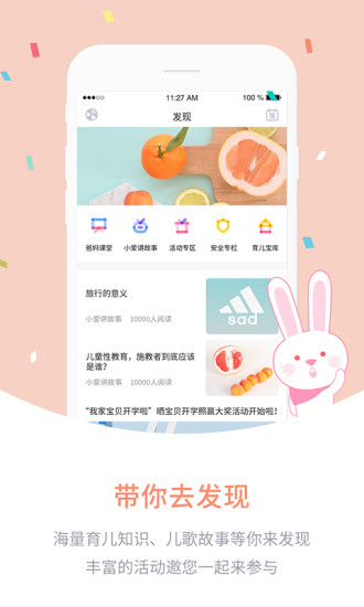 爱维宝贝软件截图3