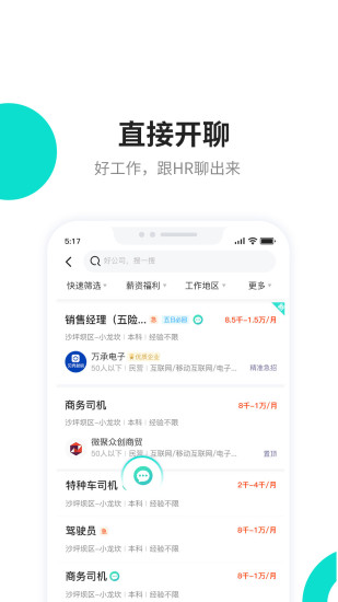 汇博人才网手机客户端软件截图3