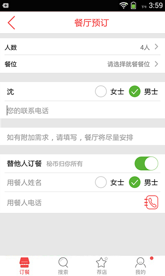 订餐小秘书软件截图2