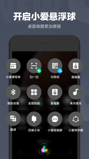 小米小爱同学软件截图2