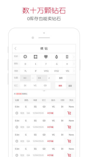 珠宝商软件截图2