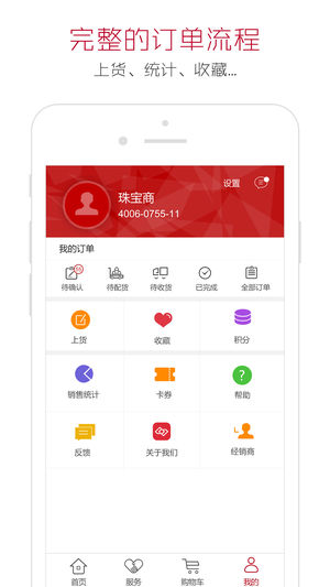 珠宝商软件截图3