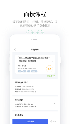 华为合作伙伴软件截图1