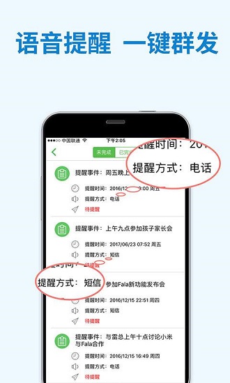 Fala电话软件截图1