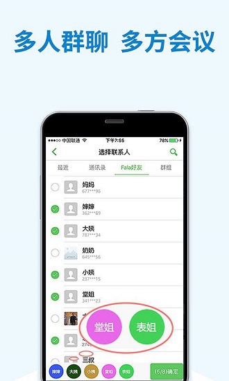 Fala电话软件截图2