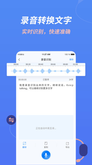 录音转文字助手软件截图3