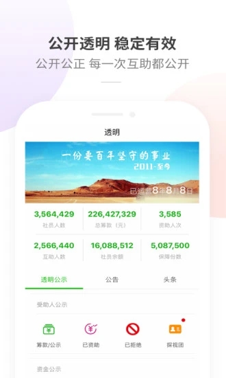 康爱公社软件截图3