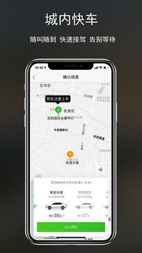 云滴出行软件截图2