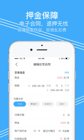 租客网软件截图3