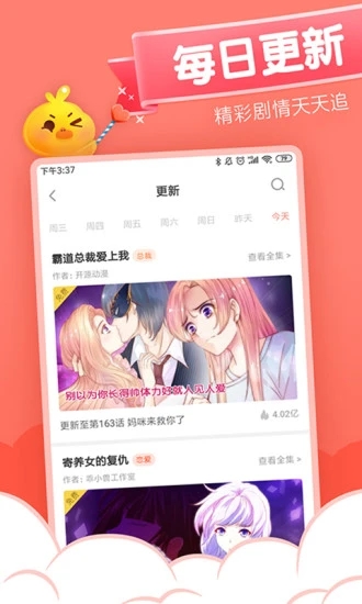 元气漫画软件截图1