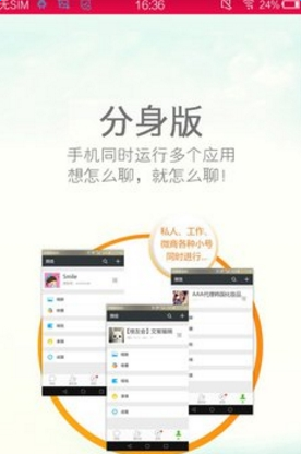 分身版微信软件截图2