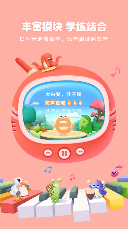 帮帮拼音软件截图3