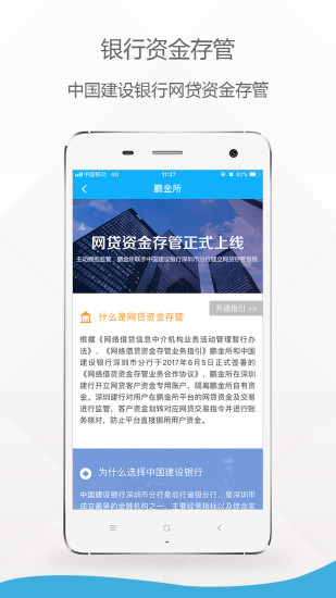 鹏金所软件截图1