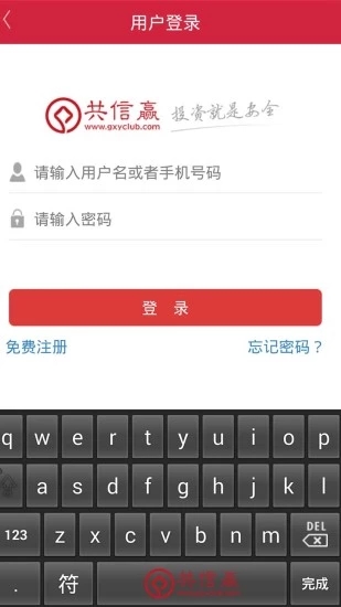 共信赢软件截图3