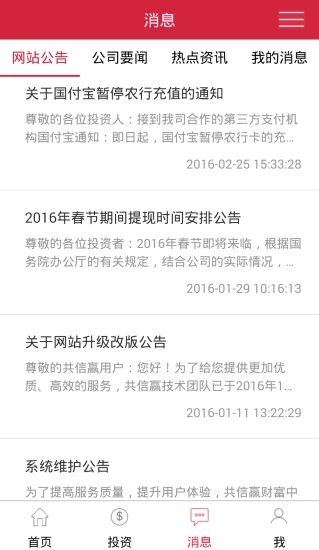 共信赢软件截图1