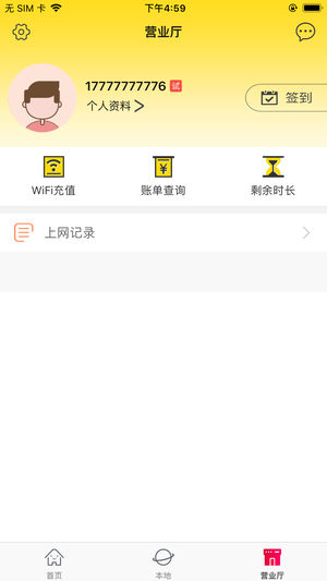 GiWiFi手机端软件截图4