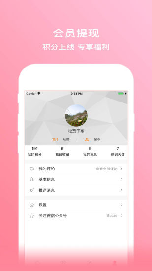 拔草哦软件截图2