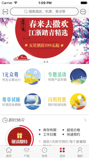 布拉旅行软件截图2