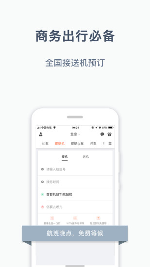 阳光出行软件截图3