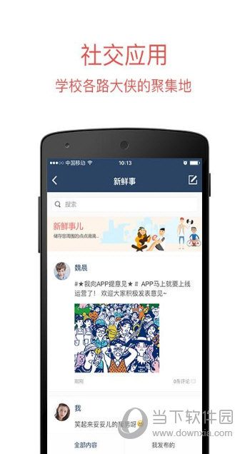 中财移动门户软件截图3