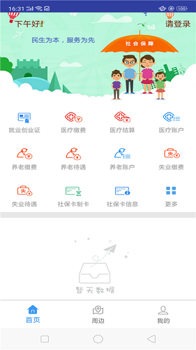 保定人社软件截图3