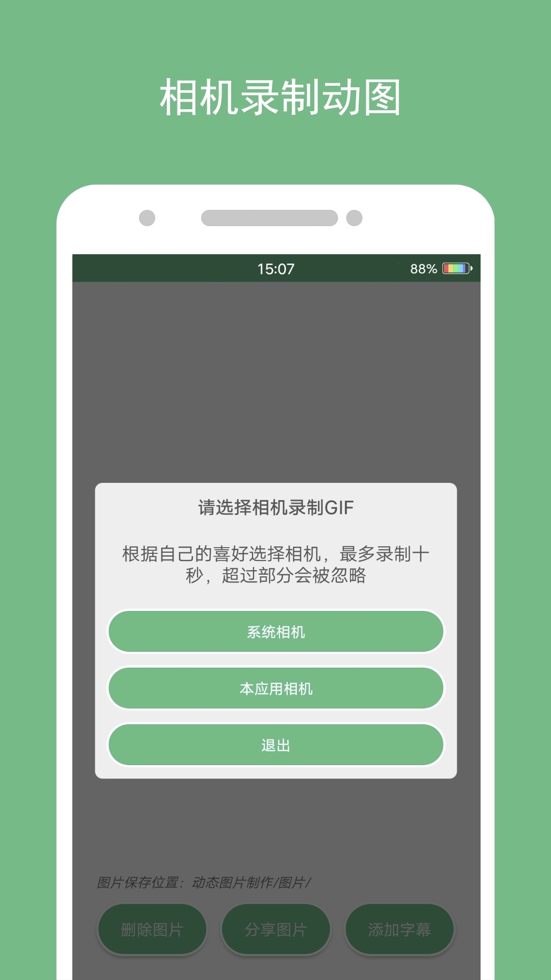 动态图片制作软件截图2