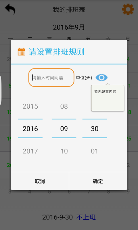 排班表软件截图2