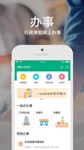 蒙速办软件截图3