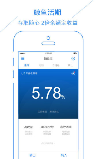 鲸鱼宝理财软件截图1