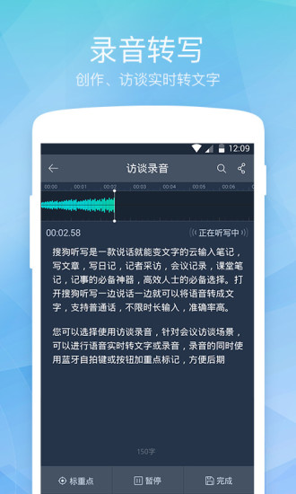 搜狗听写软件截图1