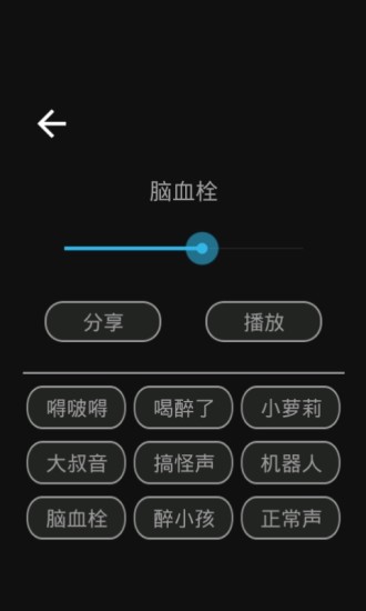 变声变音大师软件截图1