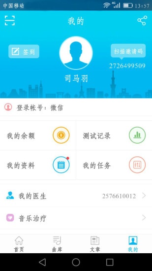 音乐治疗师软件截图4